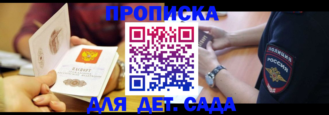 прописка штамп в Киришах