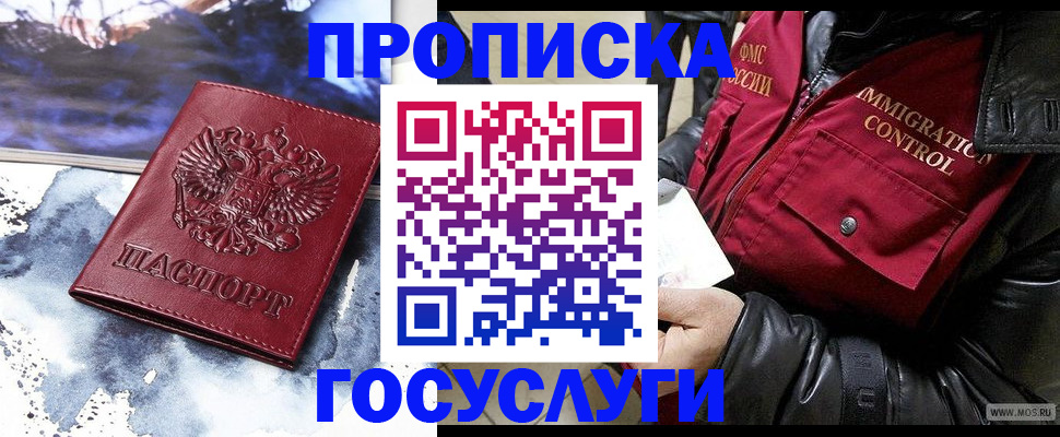 временная прописка в Киришах